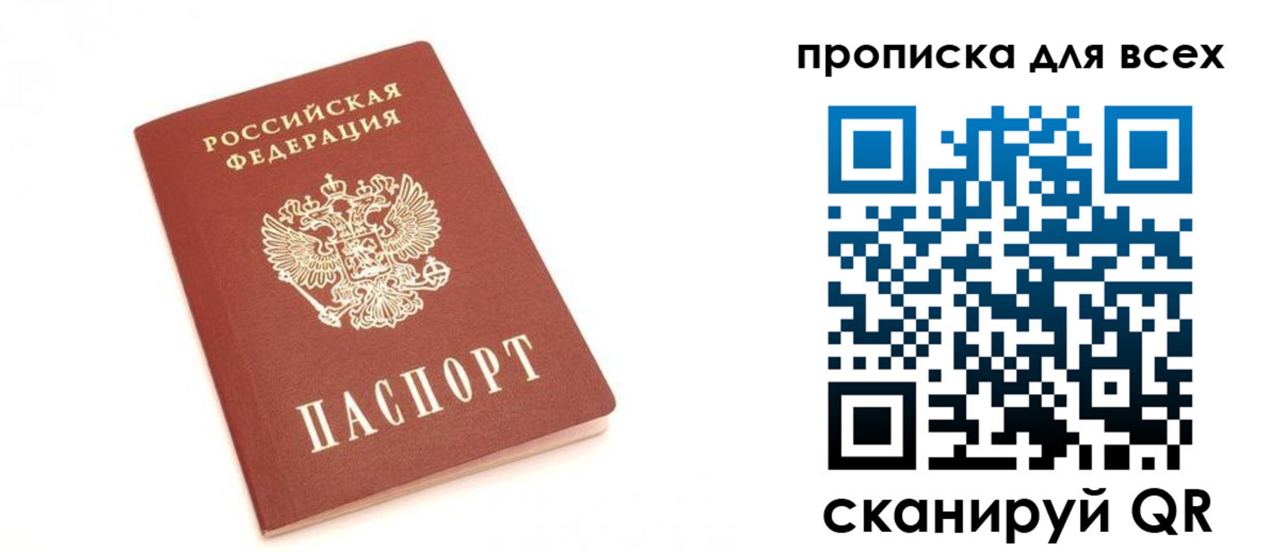 прописка штамп в Городце