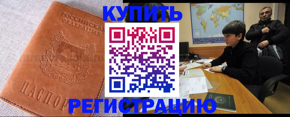 временная регистрация недорого в Городце